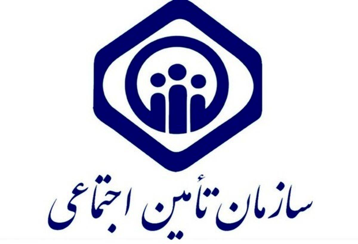 تامین اجتماعی