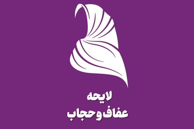 قوانین حجاب