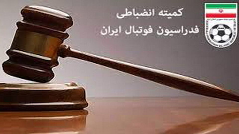 محکومیت استقلال