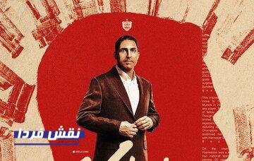 پرسپولیس