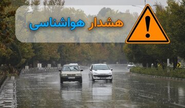 هشدار سازمان هواشناسی