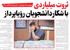 وعده اعزام دانشجو
