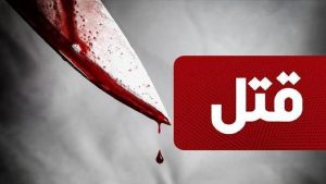 قتل یک جوان