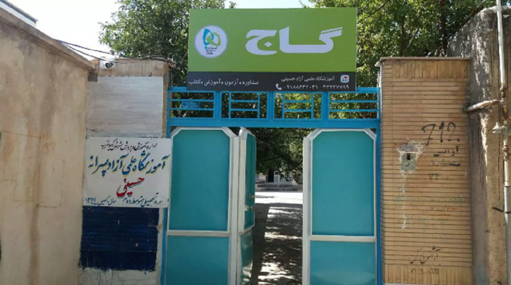 تعطیلی گاج