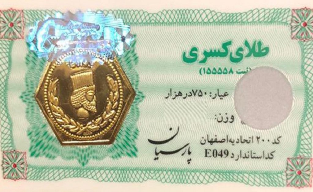 قیمت سکه پارسیان