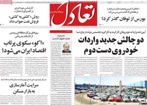 روزنامه‌ های اقتصادی