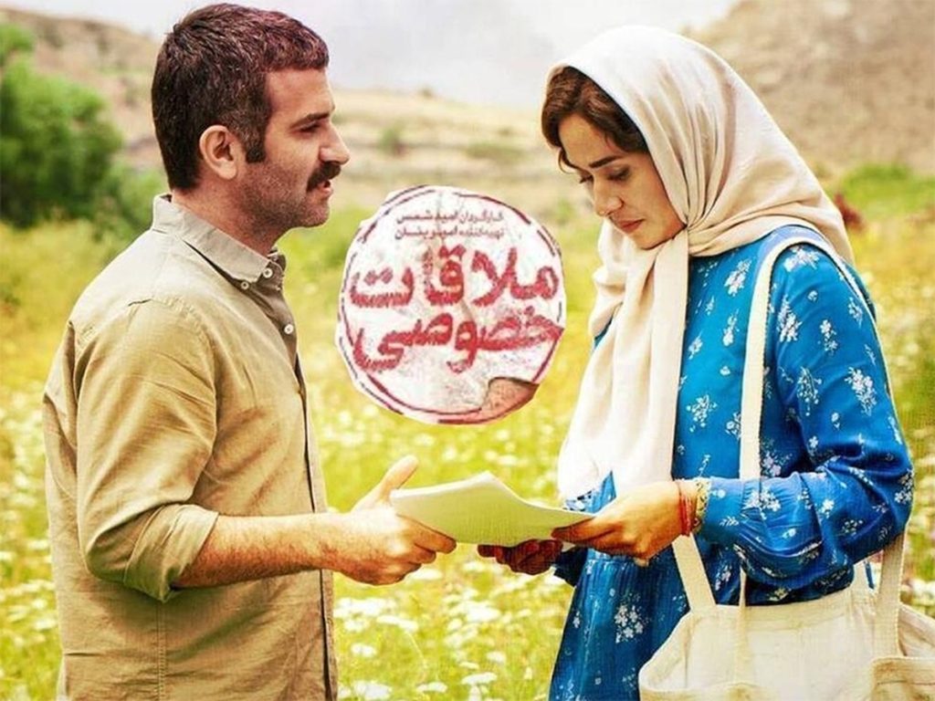 فیلم ملاقات خصوصی