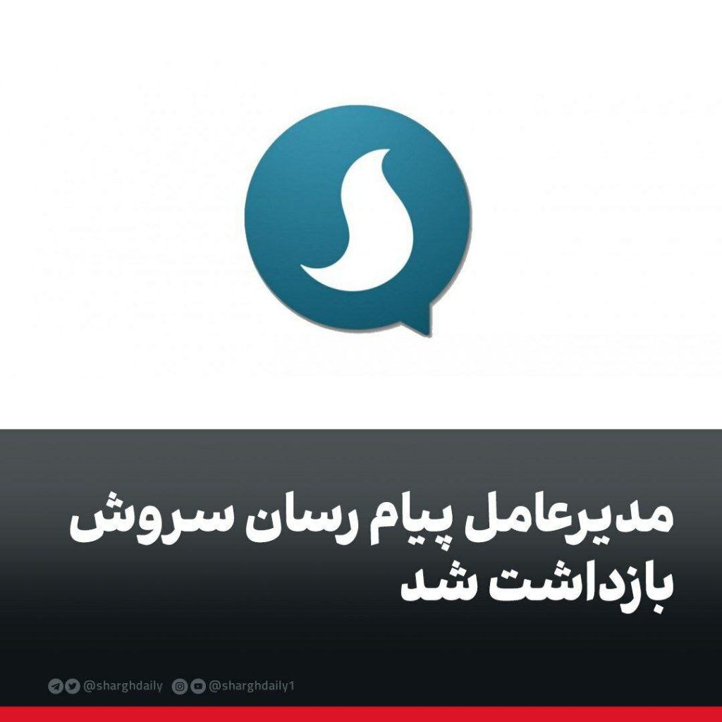 بازداشت مدیرعامل