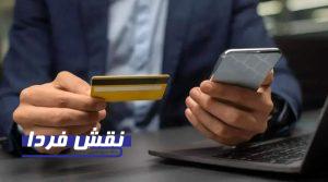سقف انتقال پول
