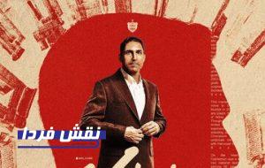 پرسپولیس