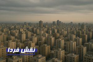 بحران آب در تهران