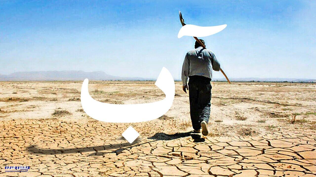 گزارش تکان دهنده رسانه‌های جهان از بحران آب در تهران | هشدار سازمان ملل درباره کم‌آبی مطلق ایران